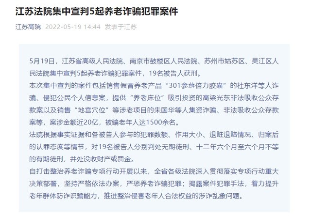 1500余名老人被骗近20亿！5起养老诈