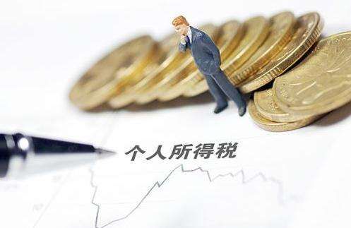 个人所得税税率表2018