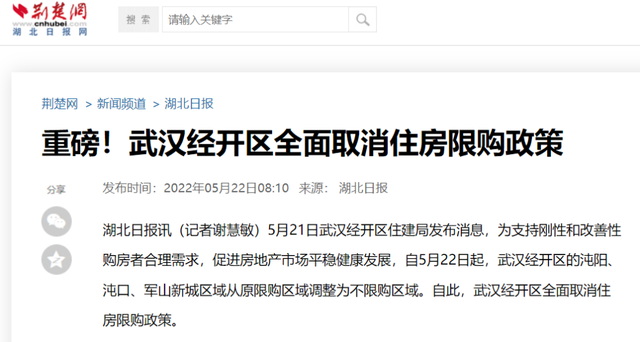 武汉、南京楼市新政紧急叫停背后